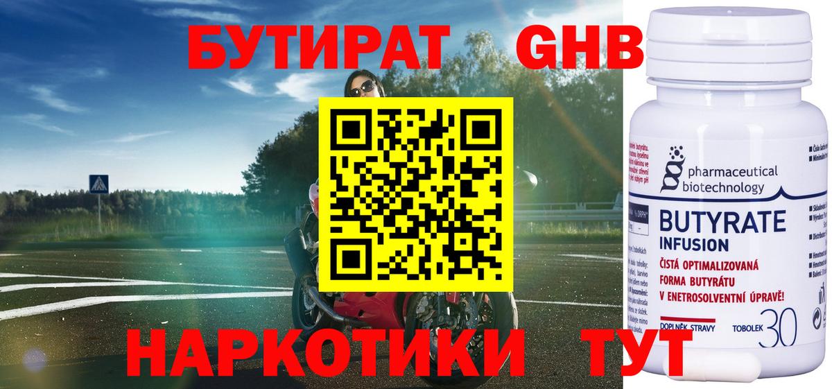 Бутират 1.4BDO Апатиты