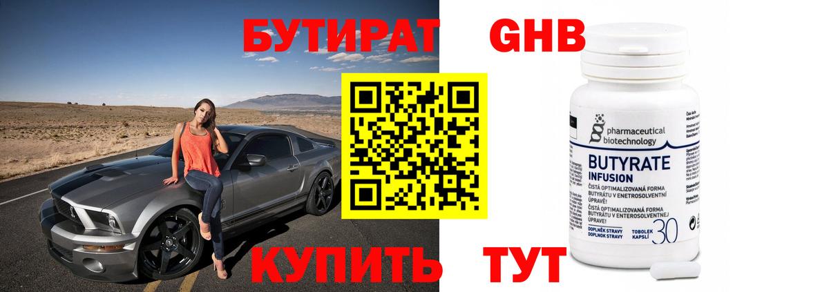 Бутират GHB  Вход с VPN  Бутират  Апатиты 