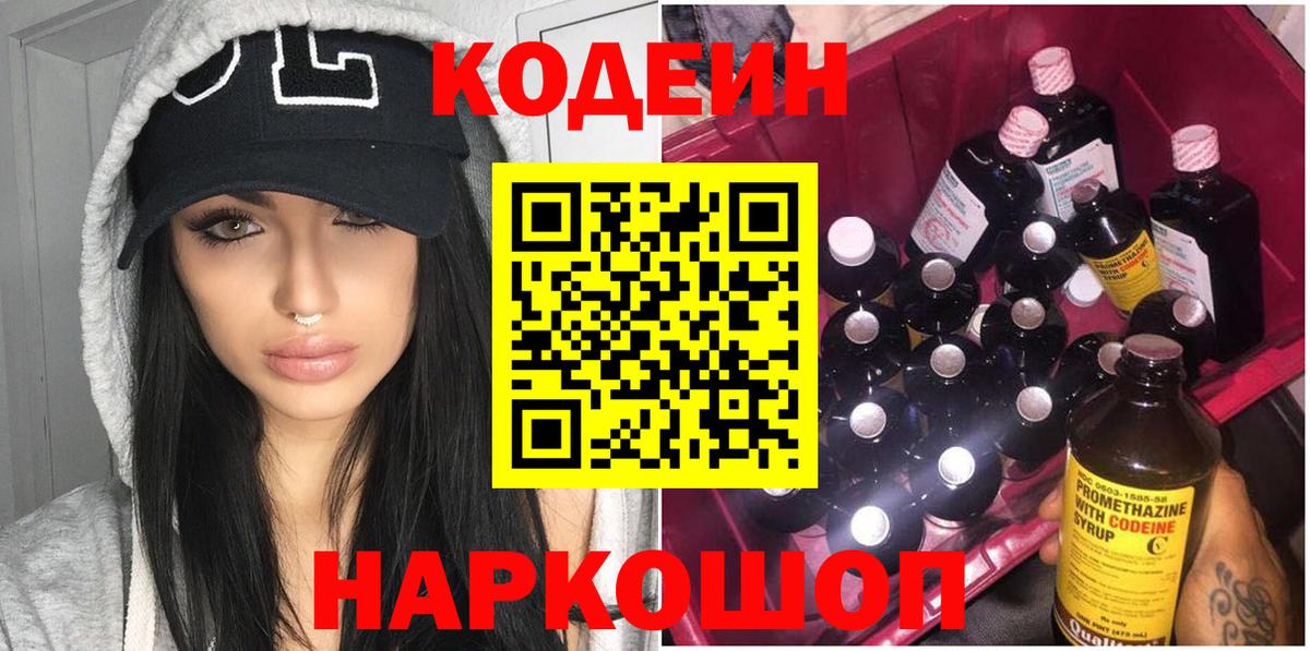 Codein Purple Drank Апатиты