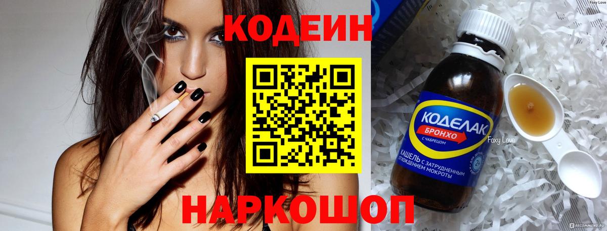 Кодеиновый сироп Lean Purple Drank  Вход с VPN  Кодеиновый сироп Lean напиток Lean (лин)  Апатиты 