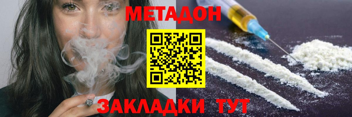 МЕТАДОН VHQ Апатиты