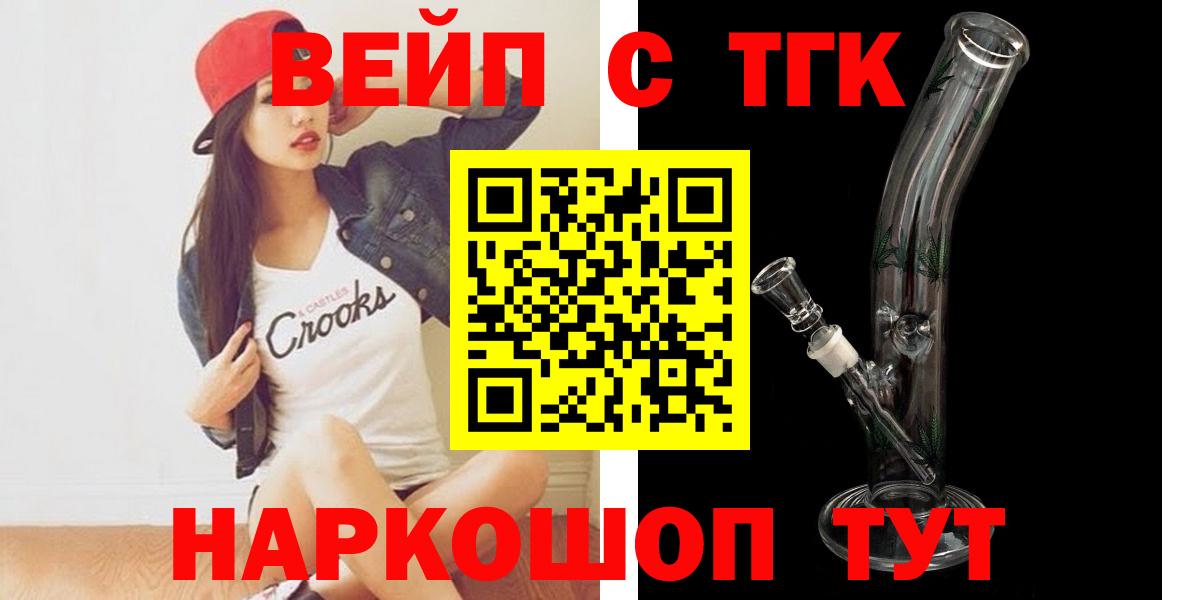 ТГК вейп с тгк Апатиты